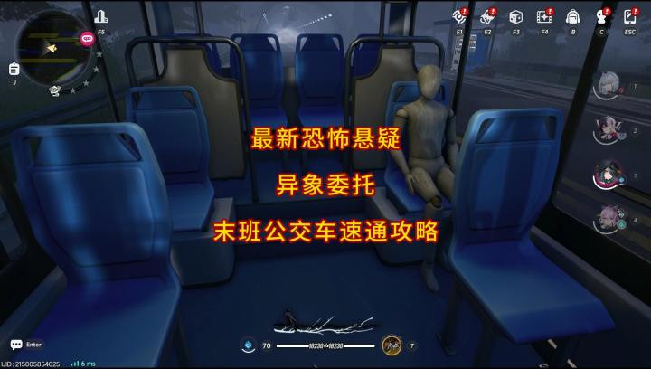异环末班公交车异象委托速通攻略截图