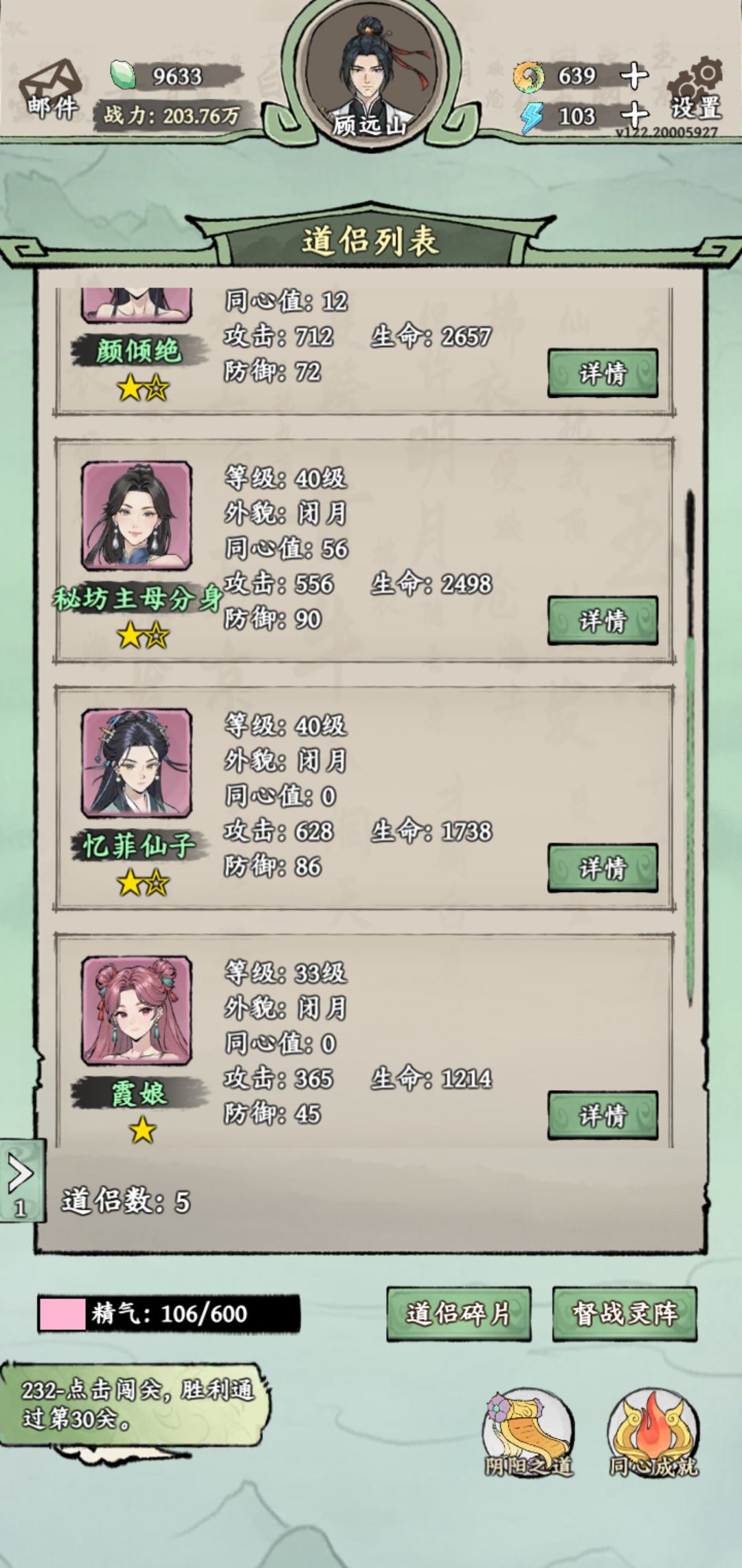 开荒攻略之道侣阁 1