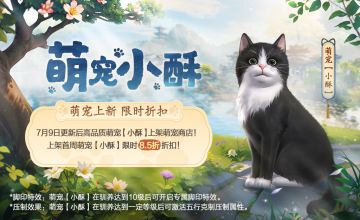 更新预告丨超多新品！新宠物新坐骑即将上线！