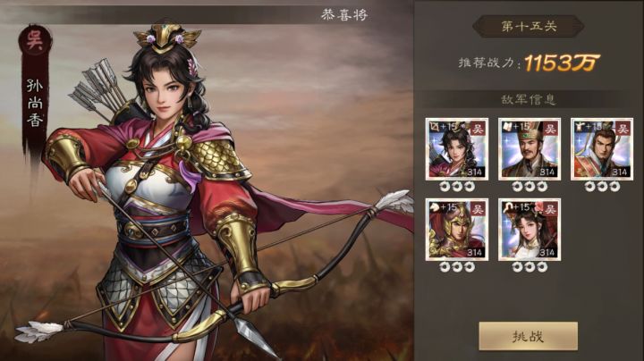 新三国志曹操传 武将试炼 孙尚香十五关截图