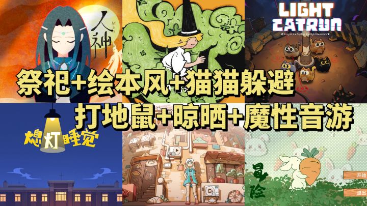 有趣又好玩!聚光灯游戏安利合集!截图