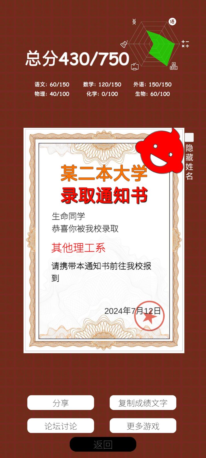 救命,我高考真打430截图