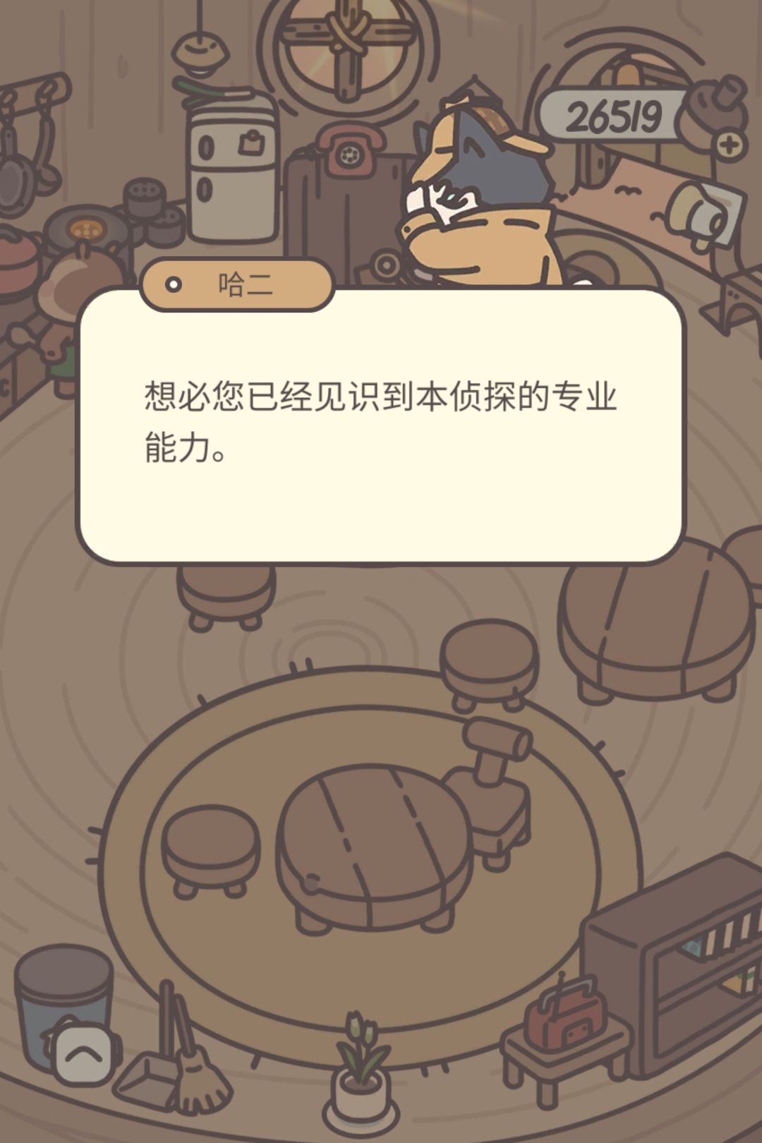 哈哈哈哈二哈侦探 11