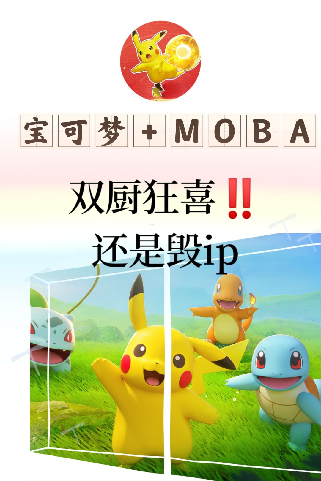 【宝可梦终测评测】毁ip❓双厨狂喜✅ 1