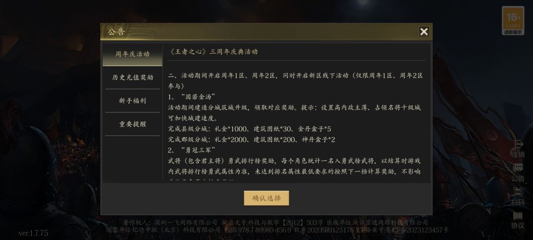 周年区截图