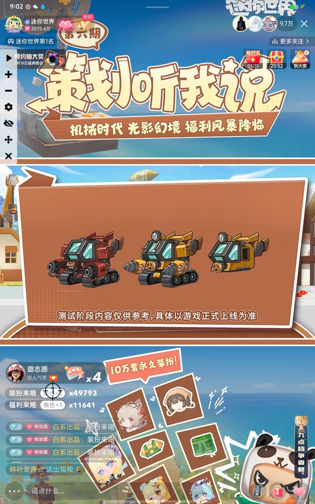 迷你世界8月份即将更新的内容!! 1