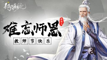 【节日贺图】“难忘师恩”祝天下老师节日快乐！（内有礼包）