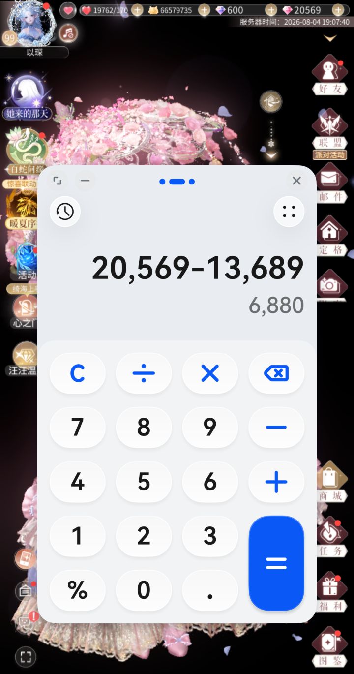 开始13689 取完存钻有20569 坐等明天周年庆截图