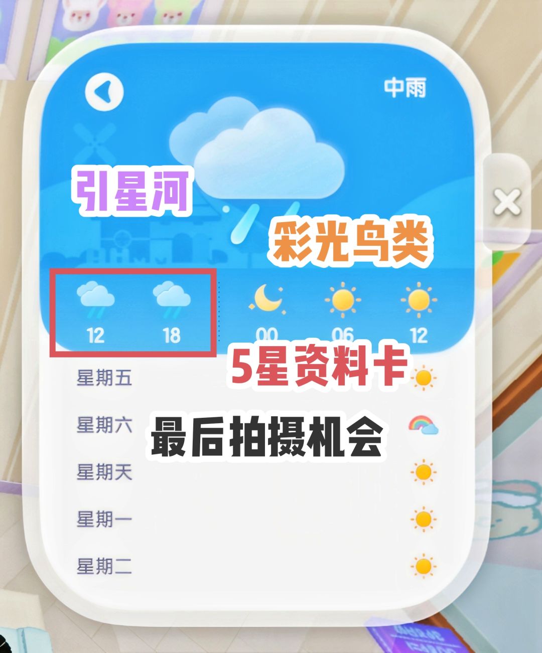 【心动小镇】(9.25)今日兑换码及日常攻略 2