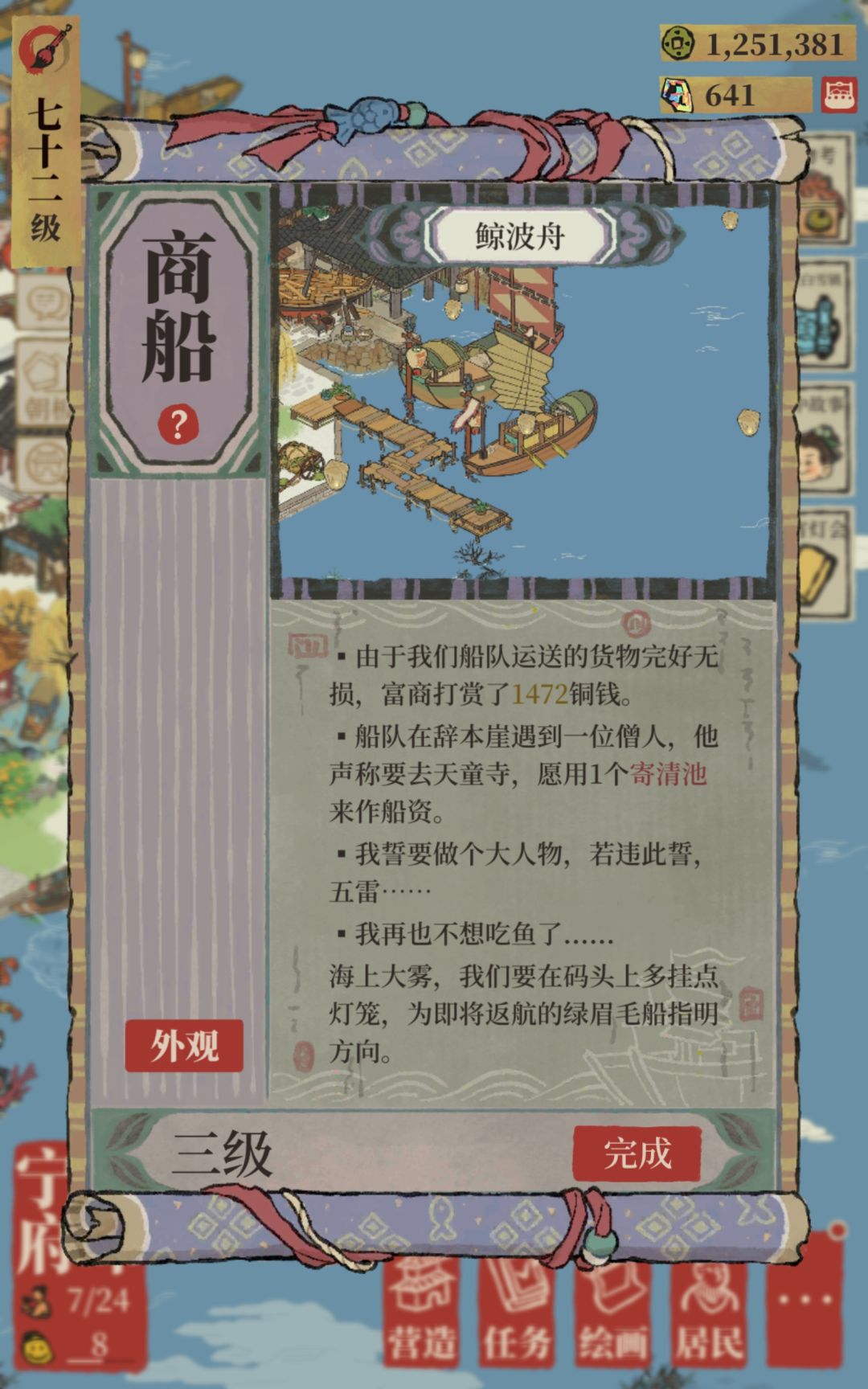 幸运的一次跑船 1