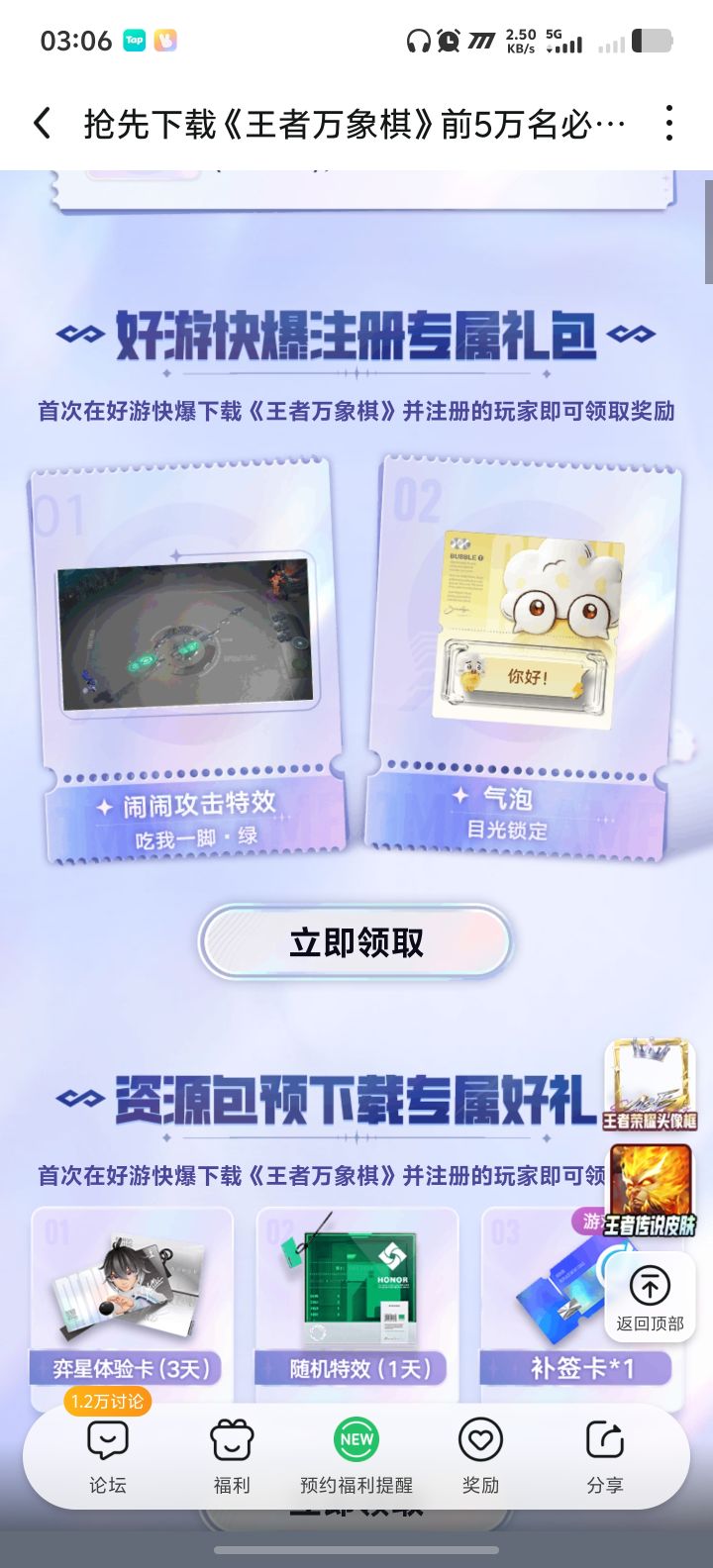 预下载奖励没有限制。几个皮肤都可以领截图
