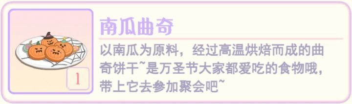 记录限定活动食物截图