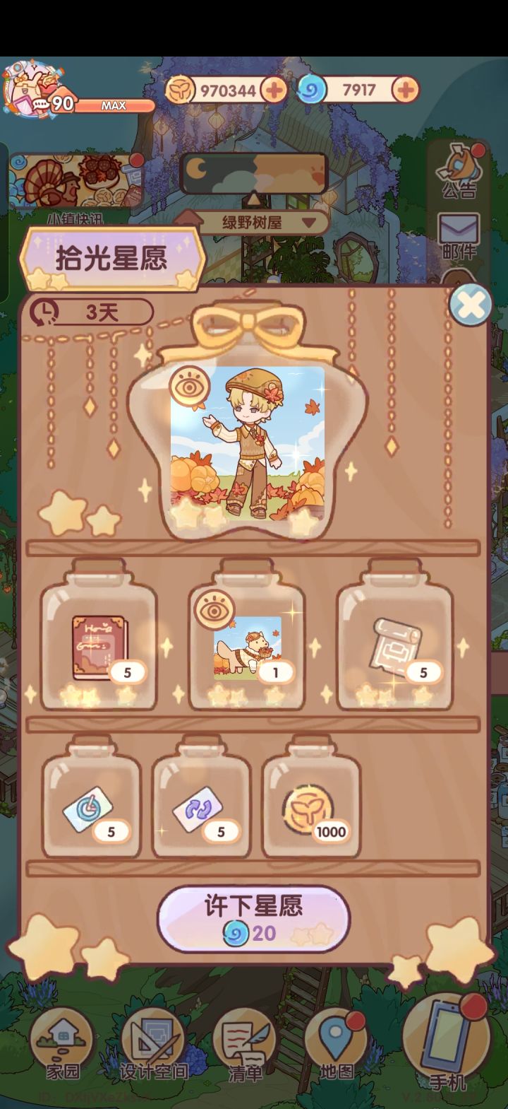 要抽多少次能抽到服装啊截图