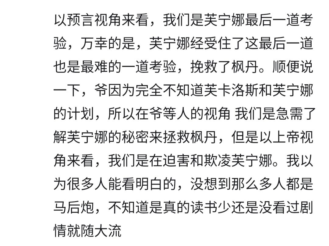 在其它地方看到4.2剧情不同的见解 1