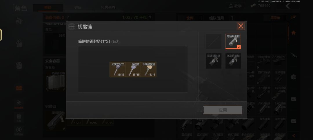 艾薇塔的钥匙扣 2