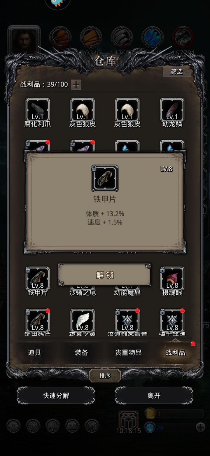 萌新20天的战利品截图