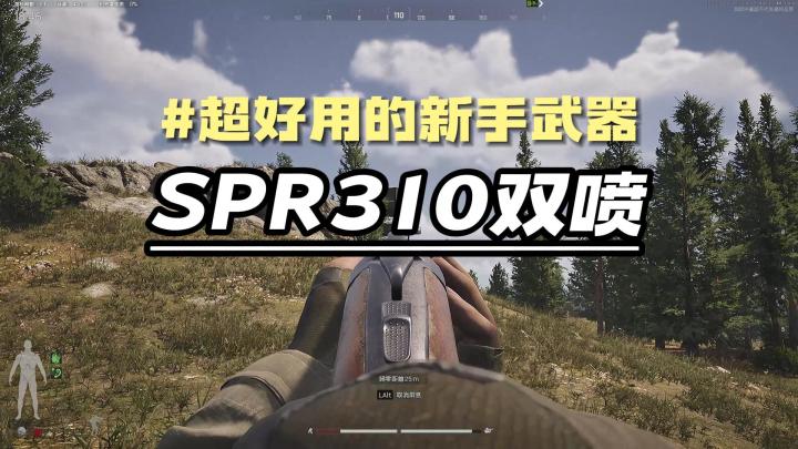 暗区突围PC超好用的新手武器SPR310截图