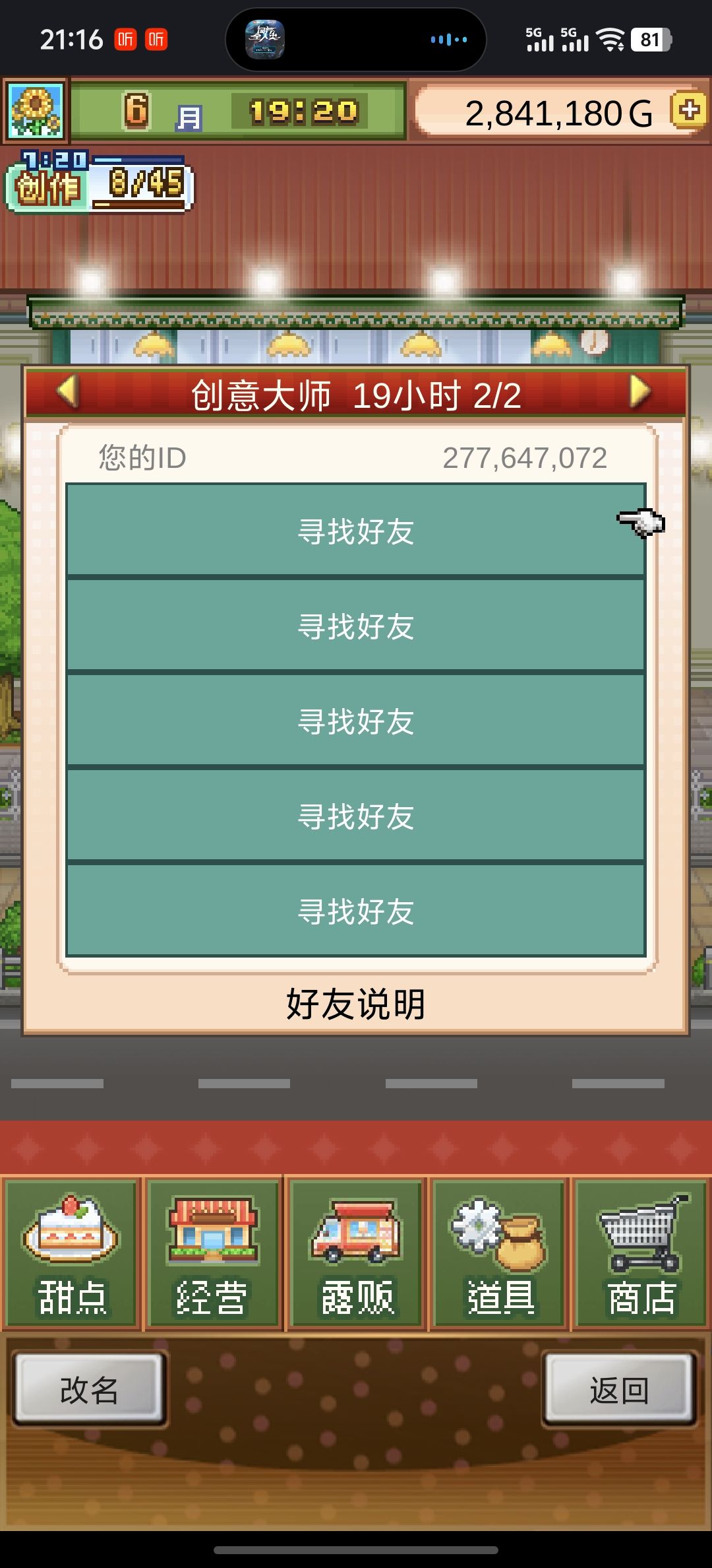 玩了几天下来还没几个好友 2