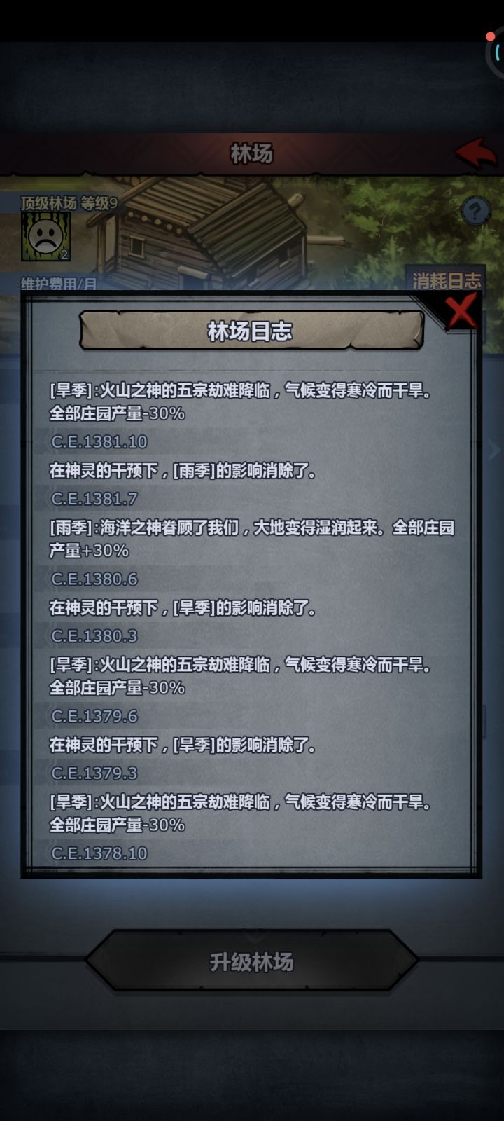 有山火之神这个神么截图