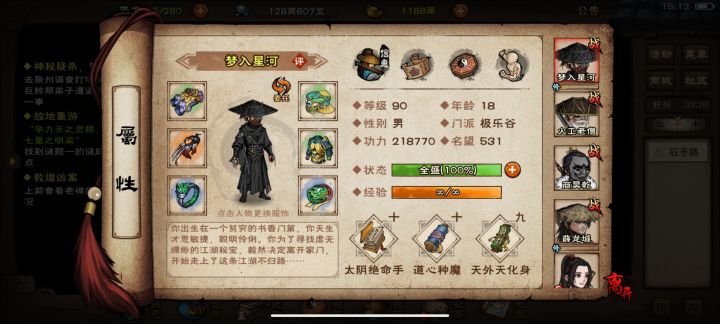 🙃现在这练度能不能碰瓷燕王府啊！截图