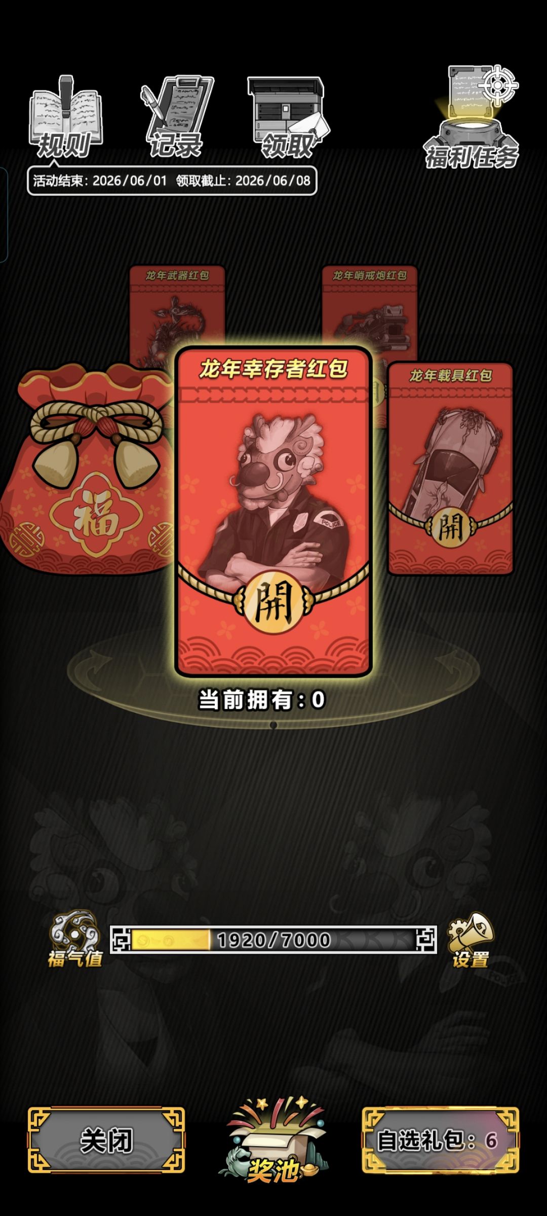 一千六百红包一次开完。 2