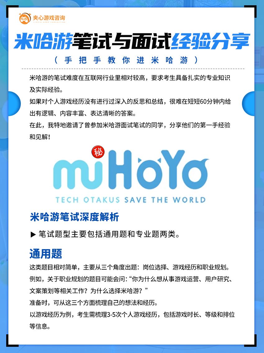 临时抱佛脚,米哈游笔试与面试全攻略 1