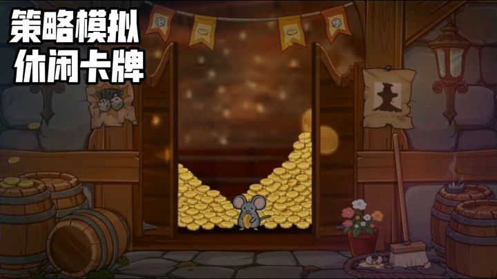 没一张卡牌的肉鸽游戏,《硬币酒馆》到底值不值得玩?截图