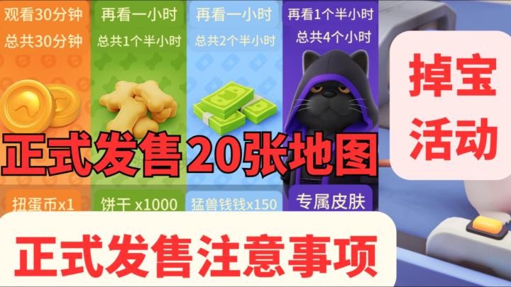 【猛兽派对】正式发售，掉宝活动!!!截图
