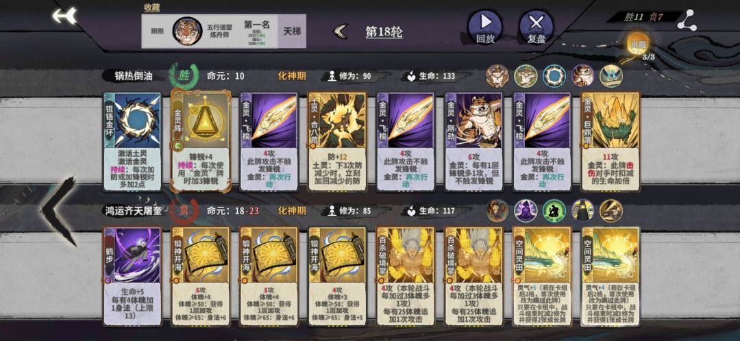 18轮大成屠奎,胜之 1