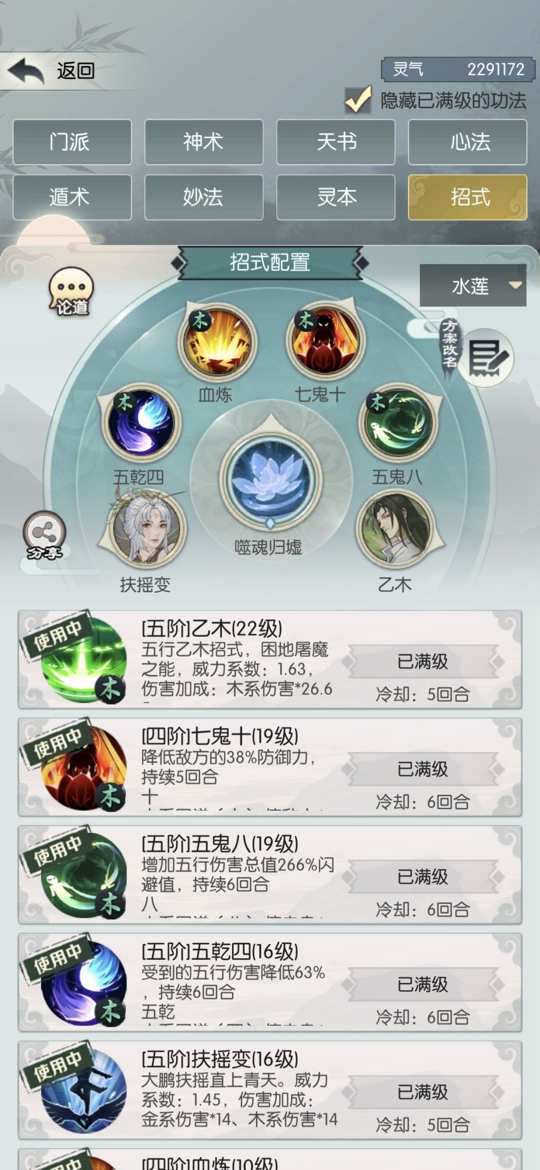 过水莲，附万年卡血版 2