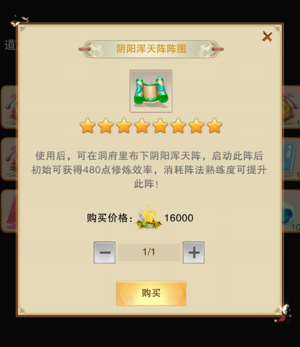 现在三万多愿力,要不要把这玩意购买了?? 1