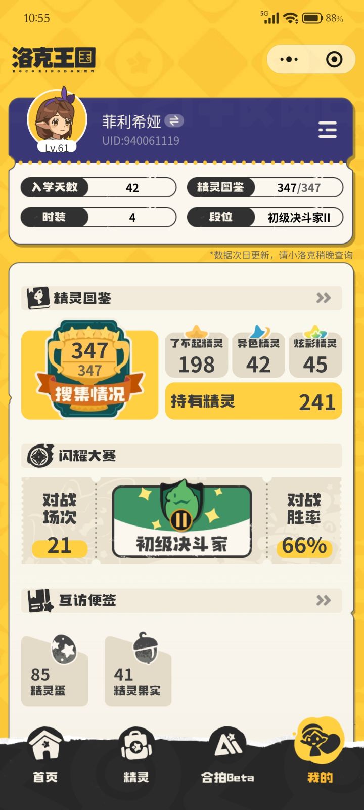 3自选异色换绒绒副券截图