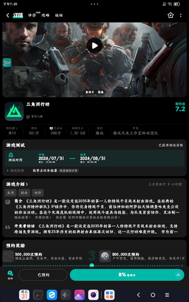 这是获资格了吗，上微信提醒了刚看到，如果是的有人要这资格吗，没心思玩三角截图