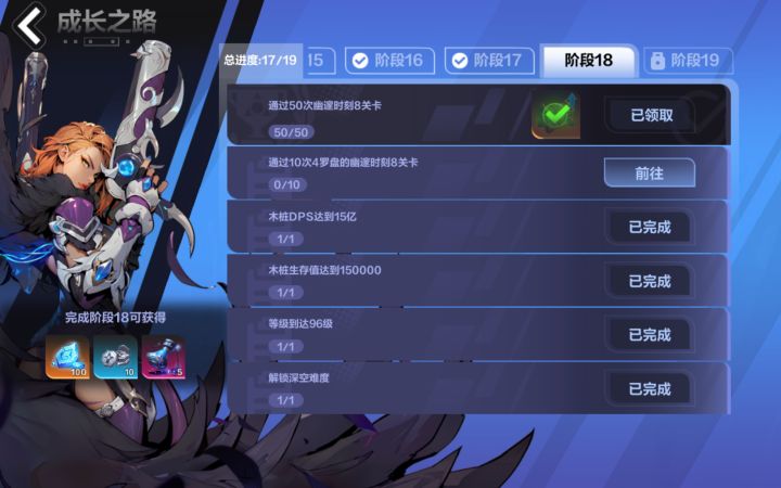 这位大佬 成长之路最后一个星辰任务是什么截图