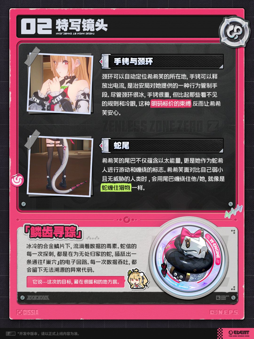 就不撒口!绝区零新代理人希希芙情报公开 2