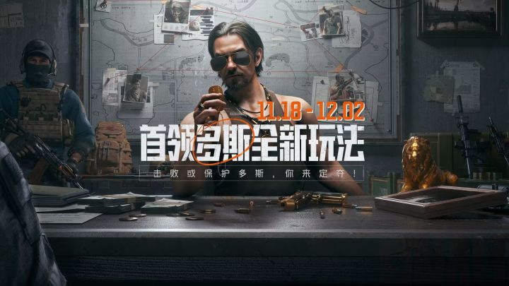 多斯委托系列活动即将上线,头部主播将组成2V2的阵容团进行对抗,11月18日至20日每晚19:00-20:00,先锋围观直播间还有机会赢得保险箱、柯恩币等福利截图