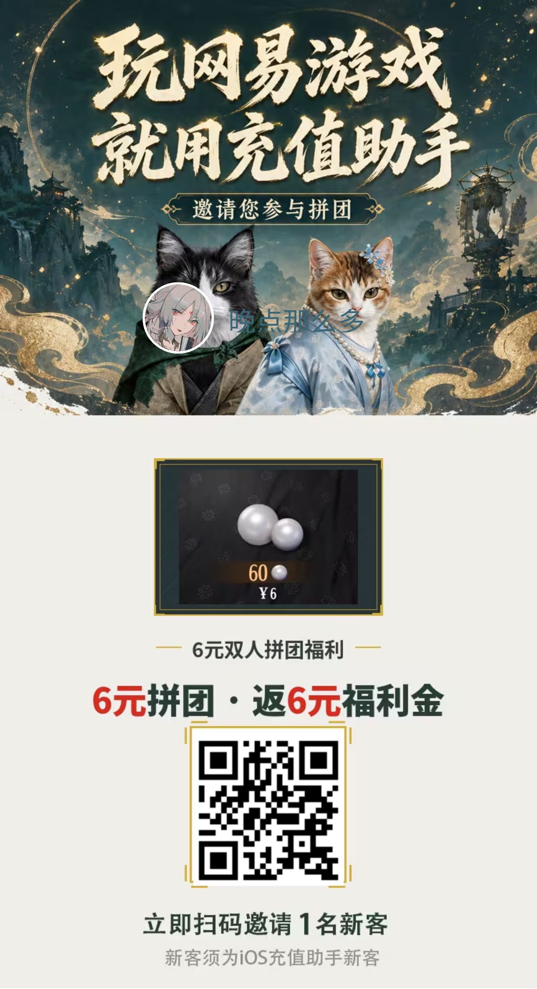 60长鸣珠组队拼团 1