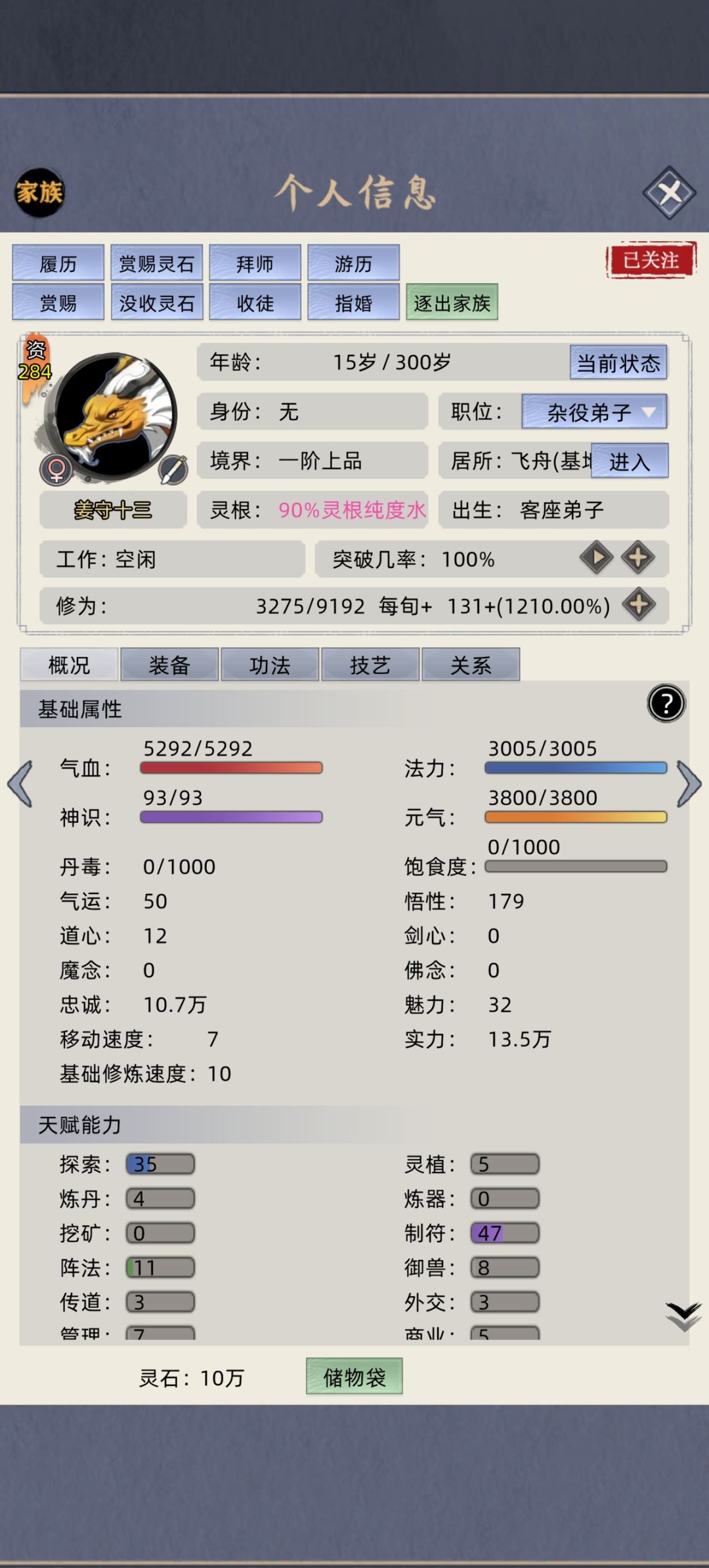 神龙 3