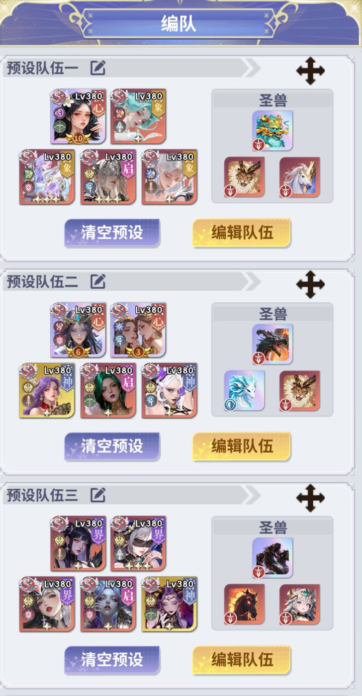 主线需要四个队伍了截图