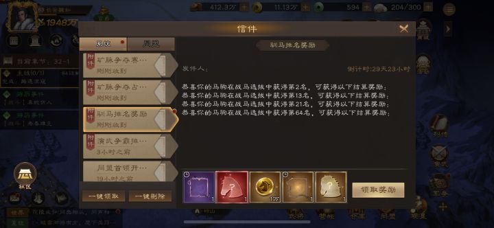 驯马好,驯马得学啊截图