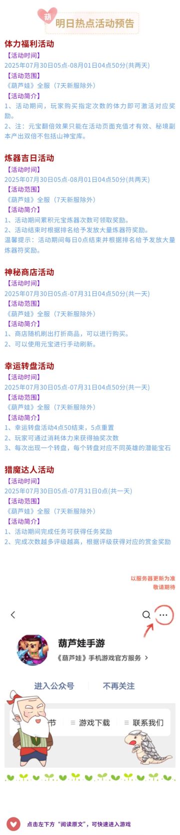 【葫芦娃】7月30日活动预告