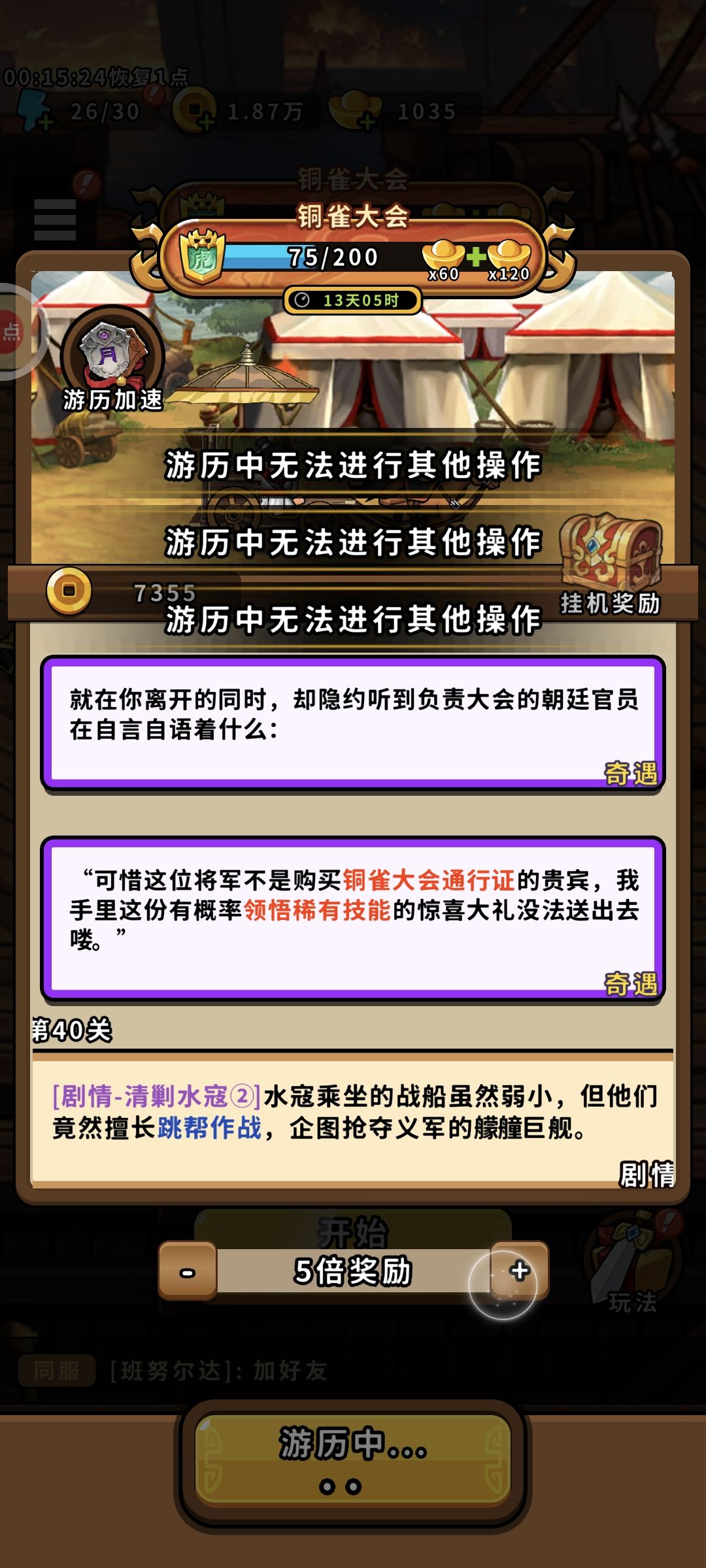 真实游历13天 2