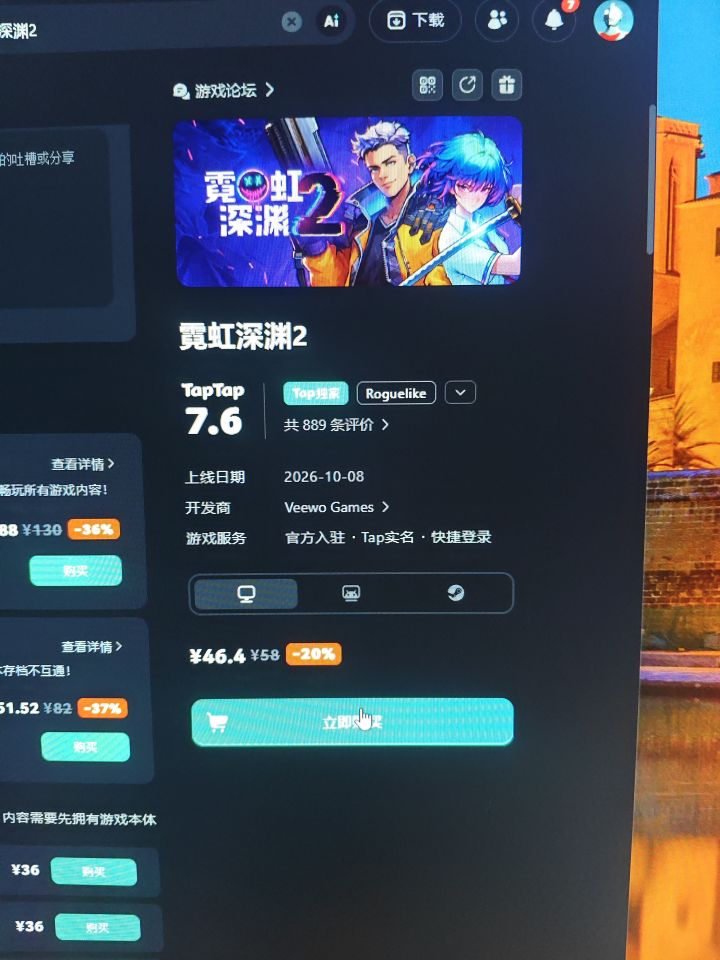 taptap pc版和手游版数据互通吗?截图