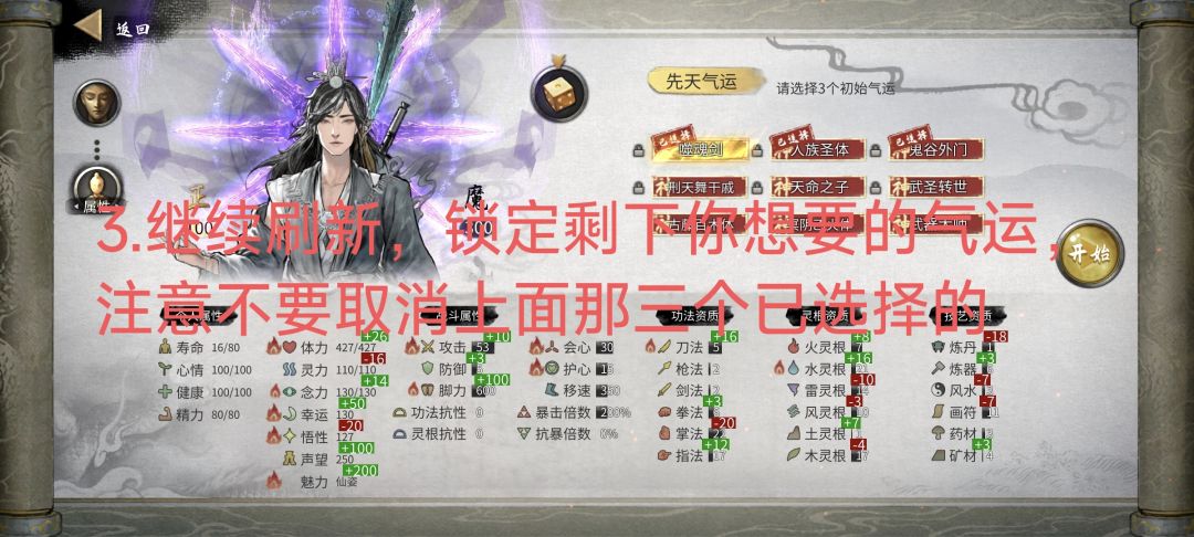 开新插件可以选九个先天气运 3
