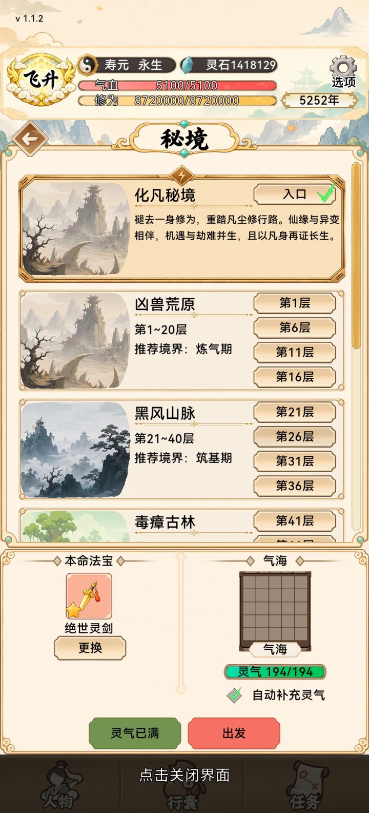 这次测试是把仙界试炼改成化凡了吗？截图