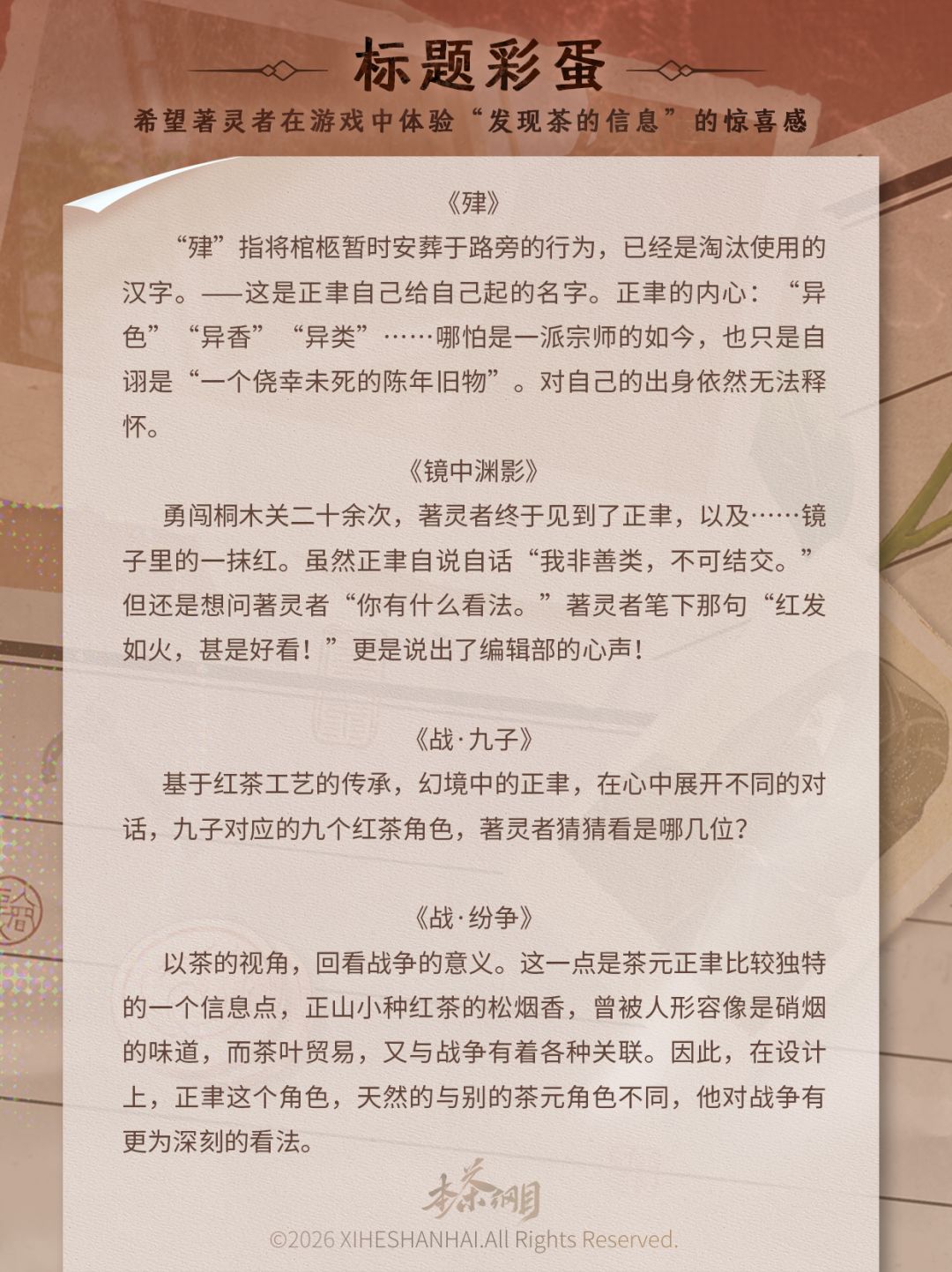 『正聿·临渊灼心』幕后档案 7