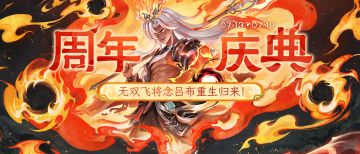 《欢乐三国杀》7月13日活动公告