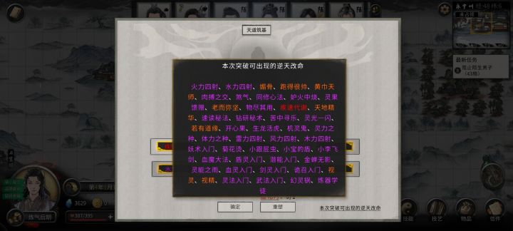 逆天改命截图