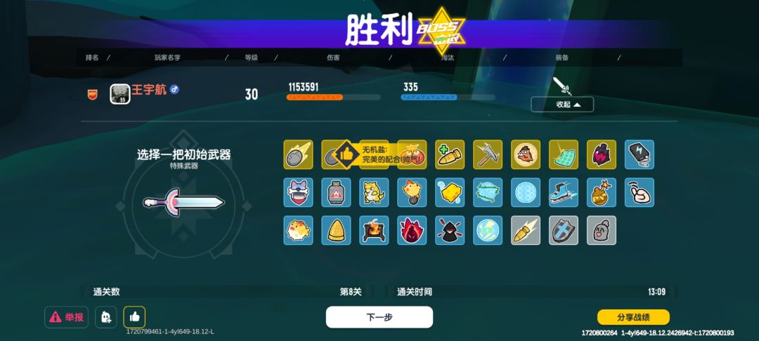 伤害量和护盾截图