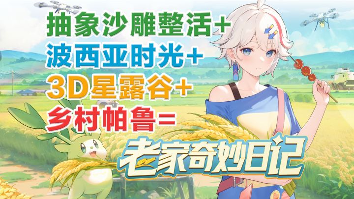 我被绑架进村干苦力!乡村种田冒险游戏【老家奇妙日记】截图